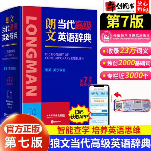 【全新正版】 朗文当代高级英语辞典 第7版 英英 英汉双解 2025新书正版中小学生英语教师英语字典词典 英汉词典2025最新版 外研社