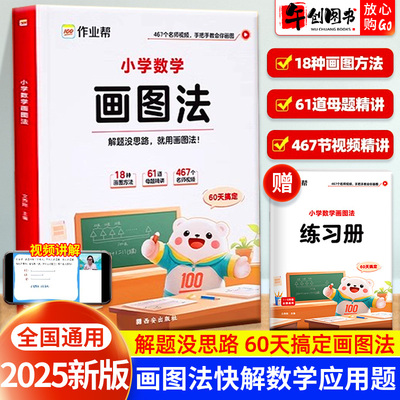 作业帮小学数学画图法攻克应用题