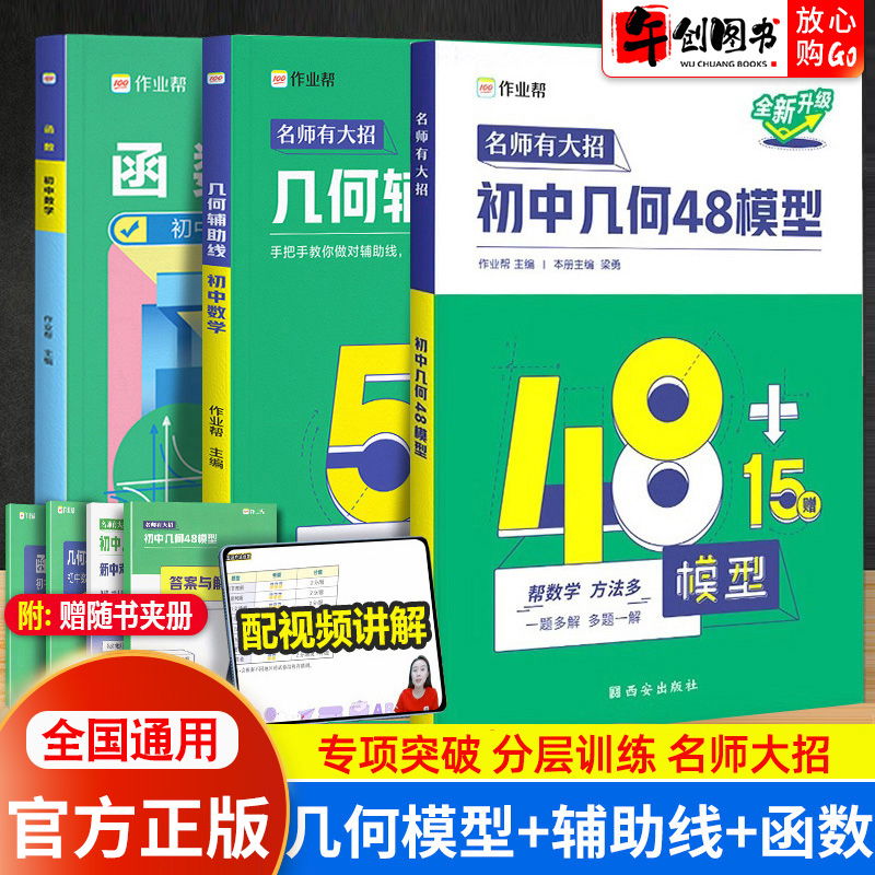 作业帮初中几何48模型几何辅助线