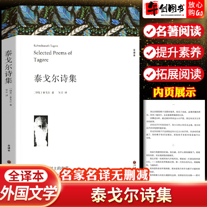 上册课外阅读书籍飞鸟集新月集吉檀迦利中国文联出版社翰文弘智系列