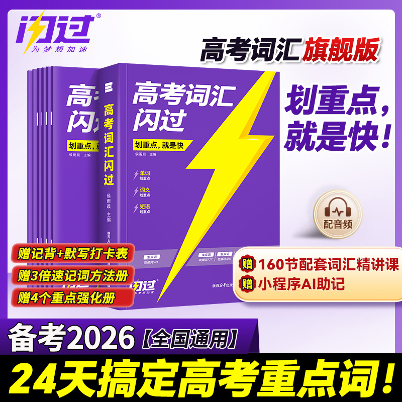2026高考词汇闪过高中英语高频核心词汇手册3500词必背单词书乱序版划重点新高考大纲口袋版随身速记  高一二三教辅资料高频词手册