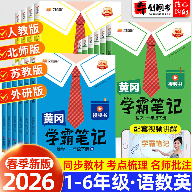 2026春新版黄冈学霸笔记小学一二三四五六年级上册下册人教版语文数学英语全套课堂笔记小学同步笔记课本讲解教材全解读资料书籍