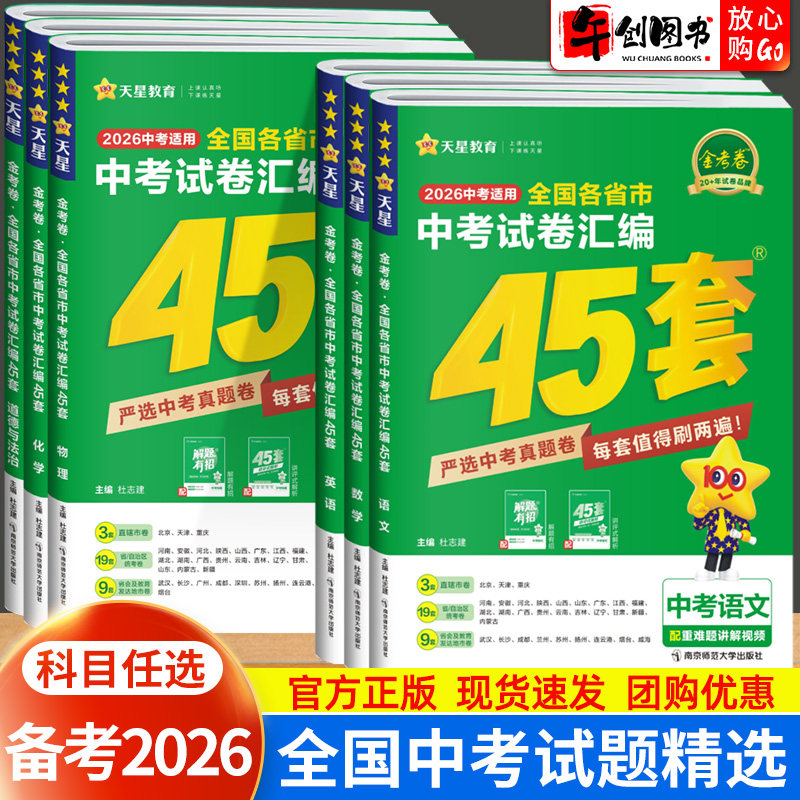 2026金考卷全国中考试题精选汇编语文数学英语物理化学道德与法治政治历史初三中考总复习2025年各省市各地中考试卷真题卷天星教育