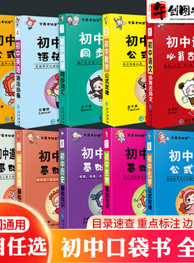 学霸考试口袋书七八九年语文