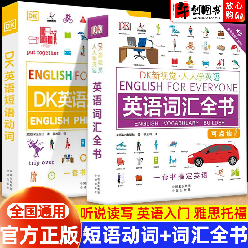 DK新视觉人人学英语系列