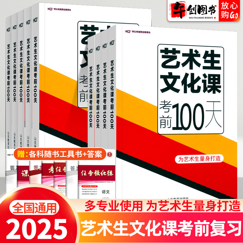 2024新高考艺术生考前100天冲刺