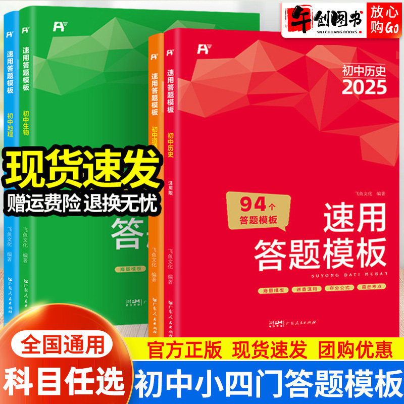 初中小四门速用答题模板七八九年级全国通用 初一二三道德与法治政治历史地理生物知识点梳理汇总大全 八年级会考中考总复习资料书