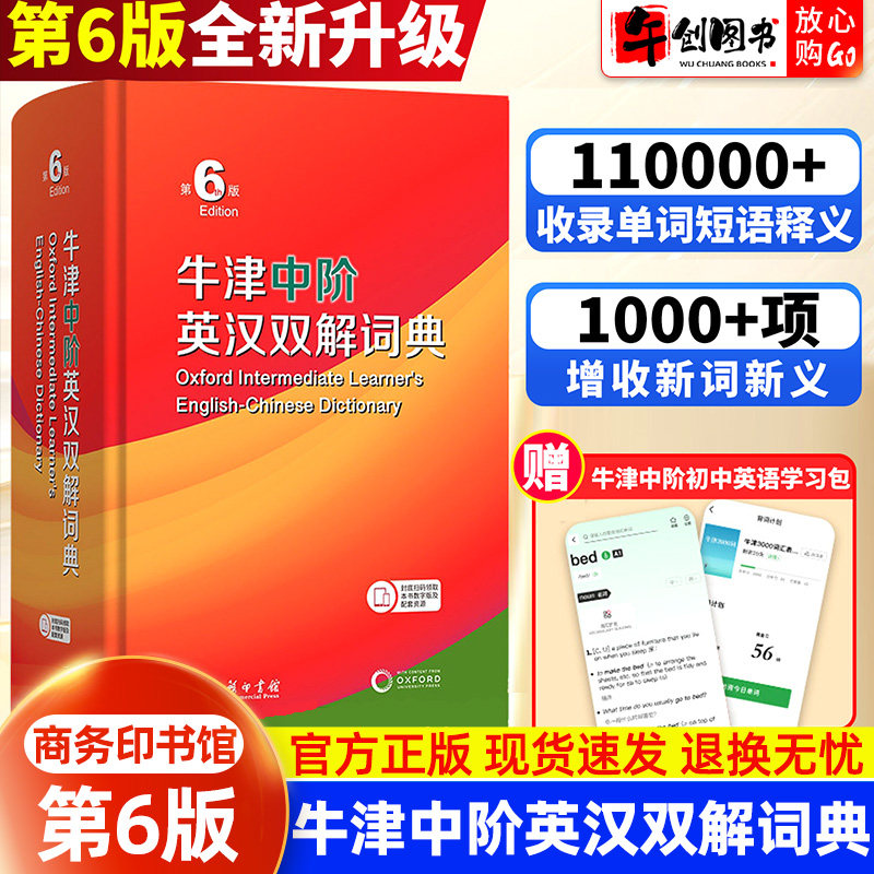 正版现货】牛津中阶英汉双解词典第6六版商务印书馆英汉汉英大词典牛津英语字典词典 初中初一二三学生实用英汉双解单词解析工具书