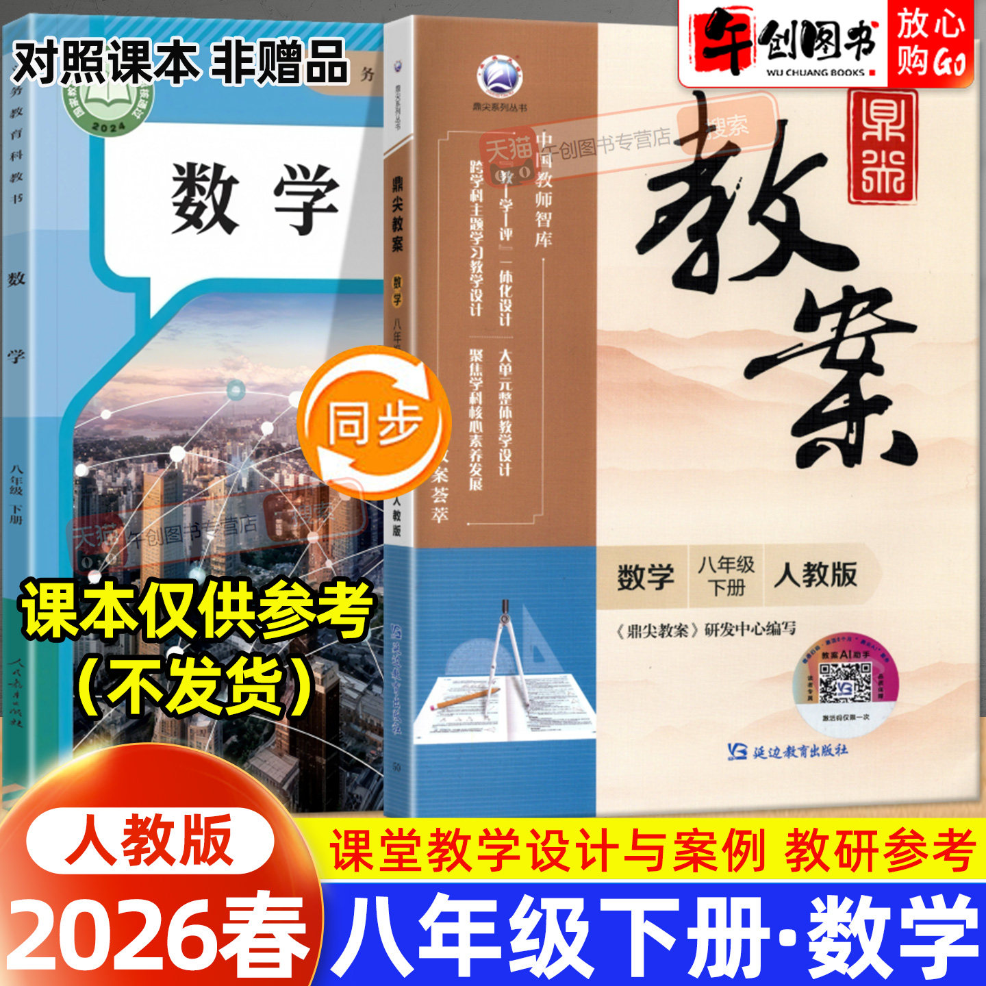 2026春新版鼎尖教案八年级下册数学人教版教案书教师专用 初中初二八下8下教材同步全面解读教学设计案例优化讲课助手附送电子课件