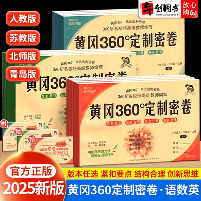 黄冈360°定制密卷专项训练