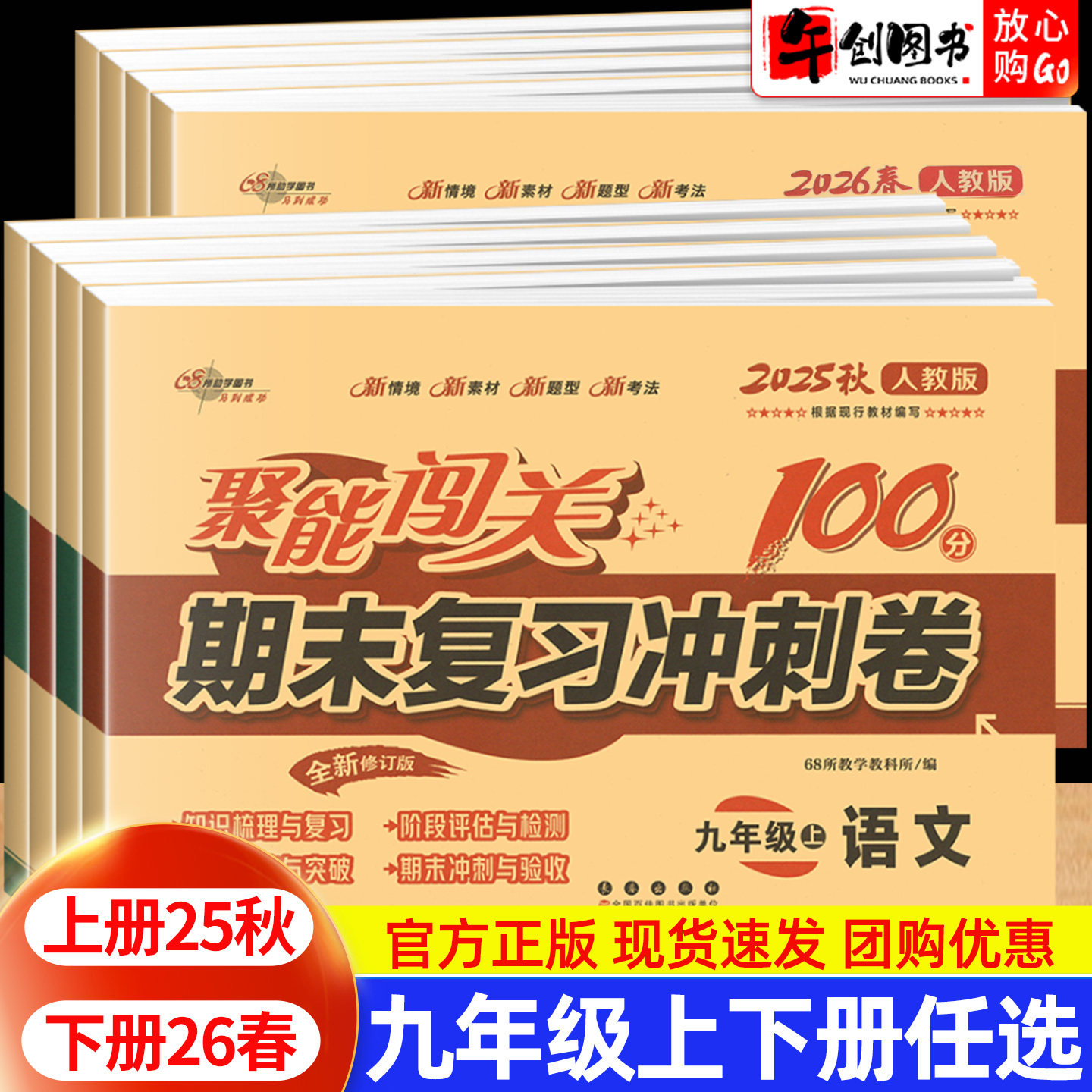 2026聚能闯关期末复习冲刺卷九年级上册下册语文数学英语物理化学政治历史科学试卷全套人教北师大华师版初中初三单元阶段综合测试