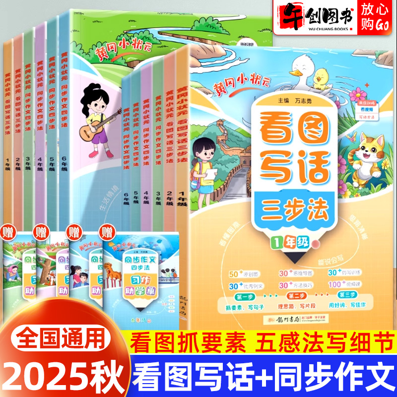 看图写话三步法同步作文四步法