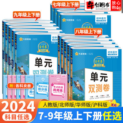 2024金考卷活页题选单元双测卷