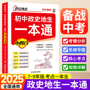 2025新版 定律英语单词小四门政史地生高频核心考点思维导图速记背神器七八九年级初一二三词汇助记书 初中秒记考点一本通数理化公式
