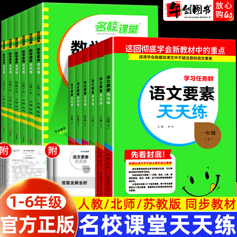 名校课堂天天练语文数学