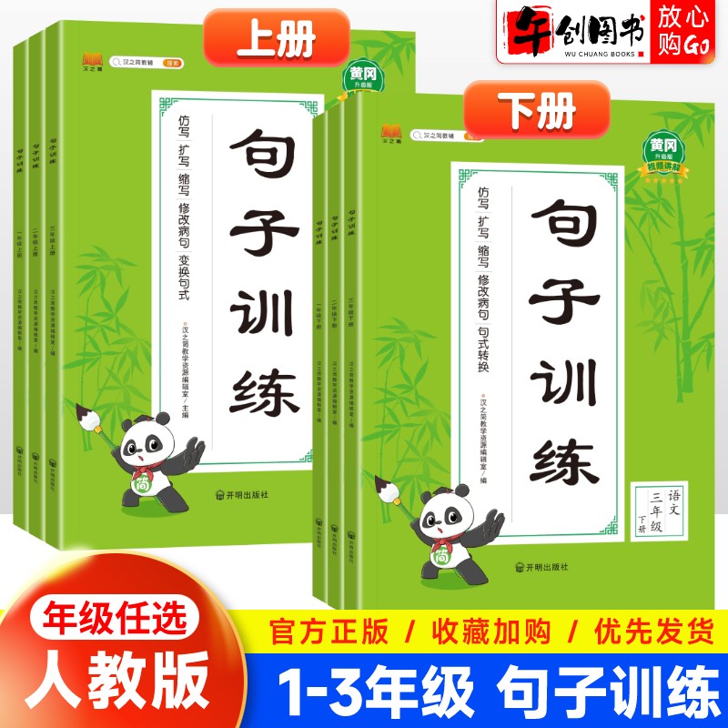 小学语文句子训练专项