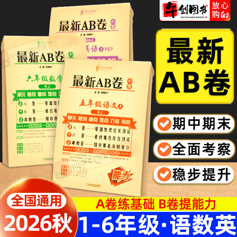 万向思维小学测试卷全套