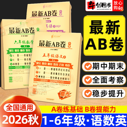 万向思维小学测试卷全套