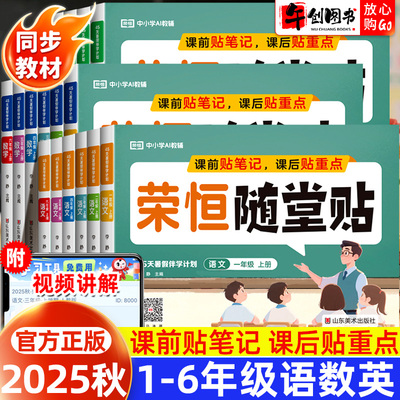 神奇小纸条课课贴荣恒随堂贴