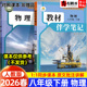 2026春简平优教材伴学笔记八下物理人教版 初中初二八年级下册8下教材同步解读全解析课本原文批注精讲随堂笔记提前预习辅导资料书