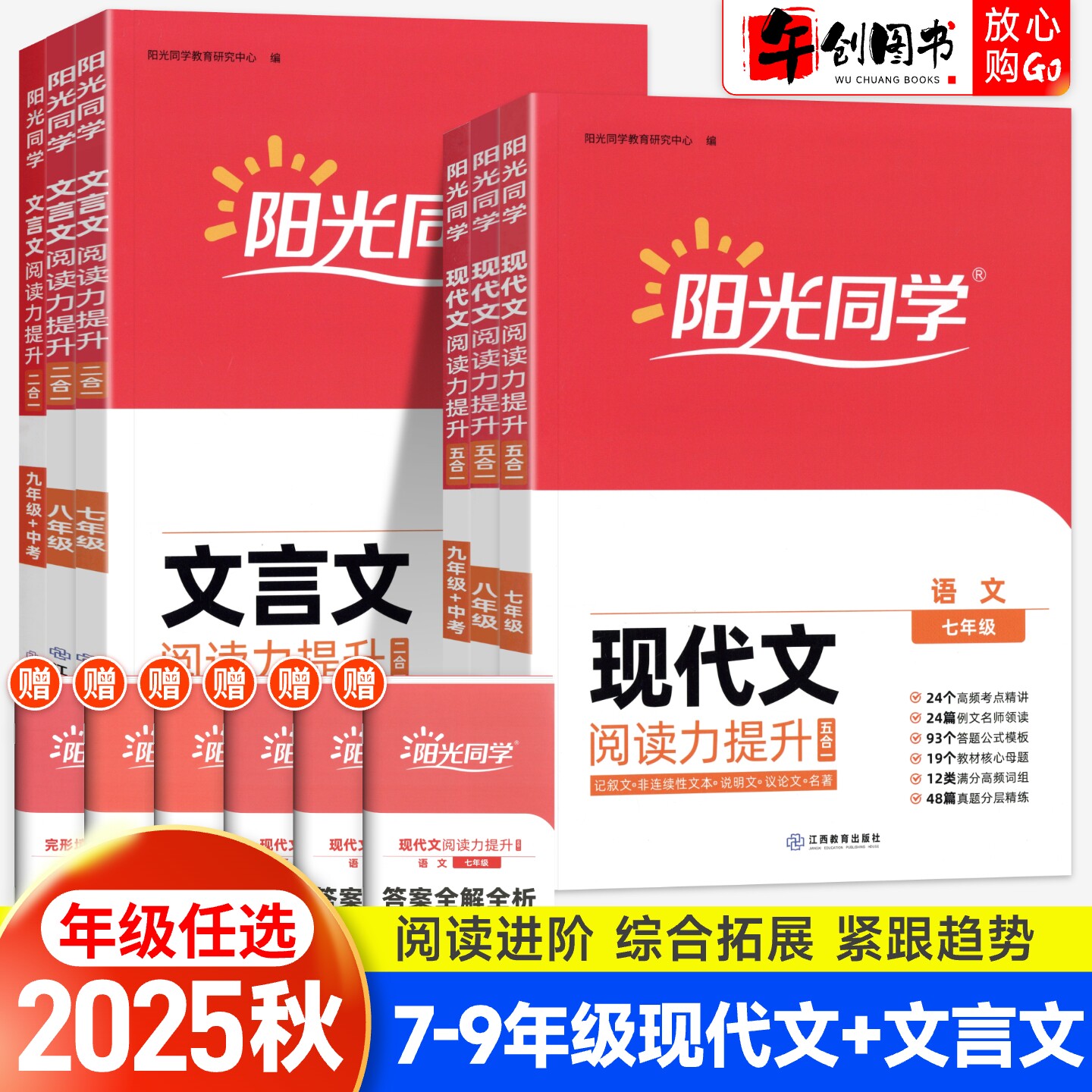 2026阳光同学初中语文现代文阅读训练五合一文言文古诗词阅读理解专项训练七年级八九年级全国通用初一二三中考同步阅读提升练习册