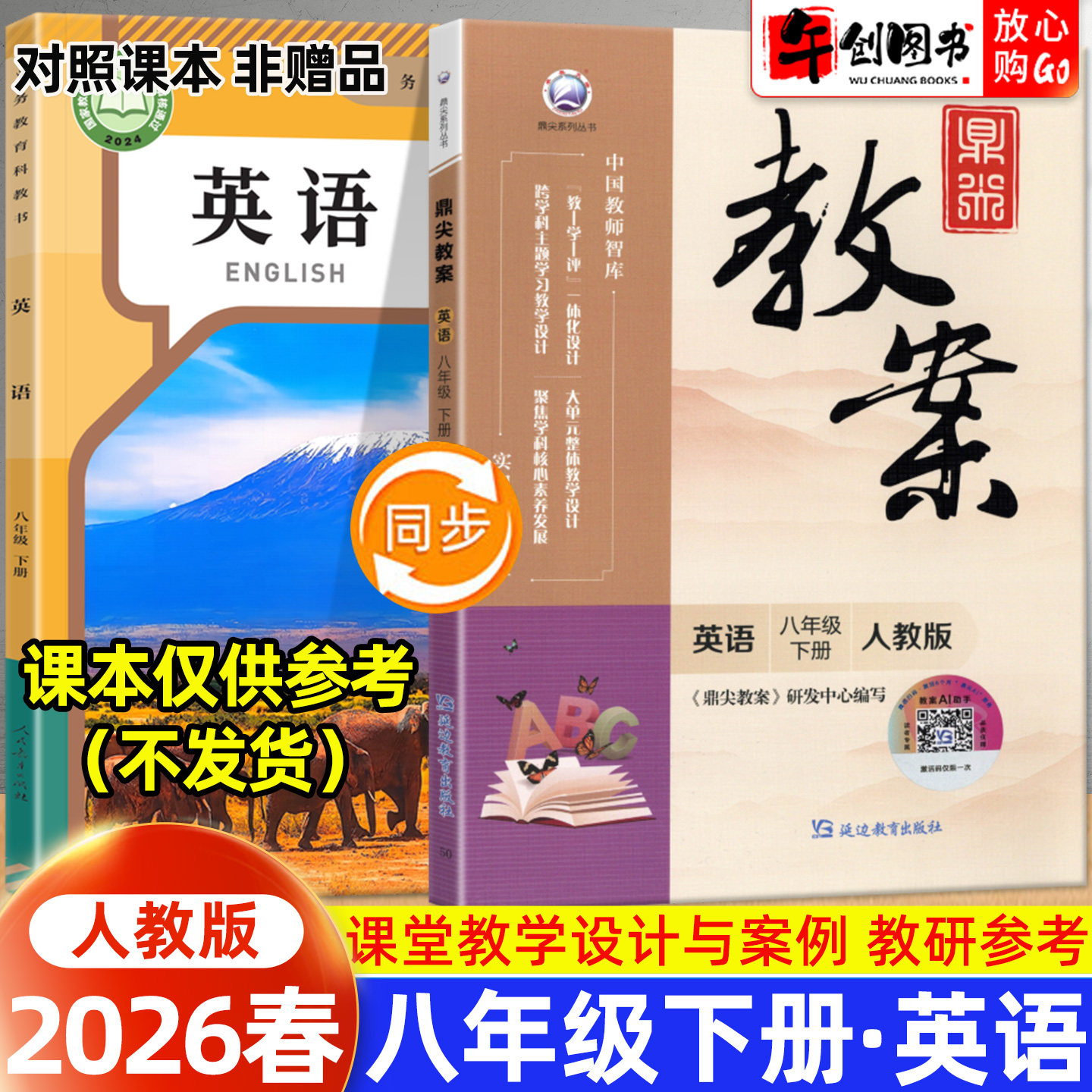 2026春新版鼎尖教案八年级下册初中英语人教版教案书教师专用 初二八下8下教材同步全面解读教学设计案例优化讲课助手附送电子课件