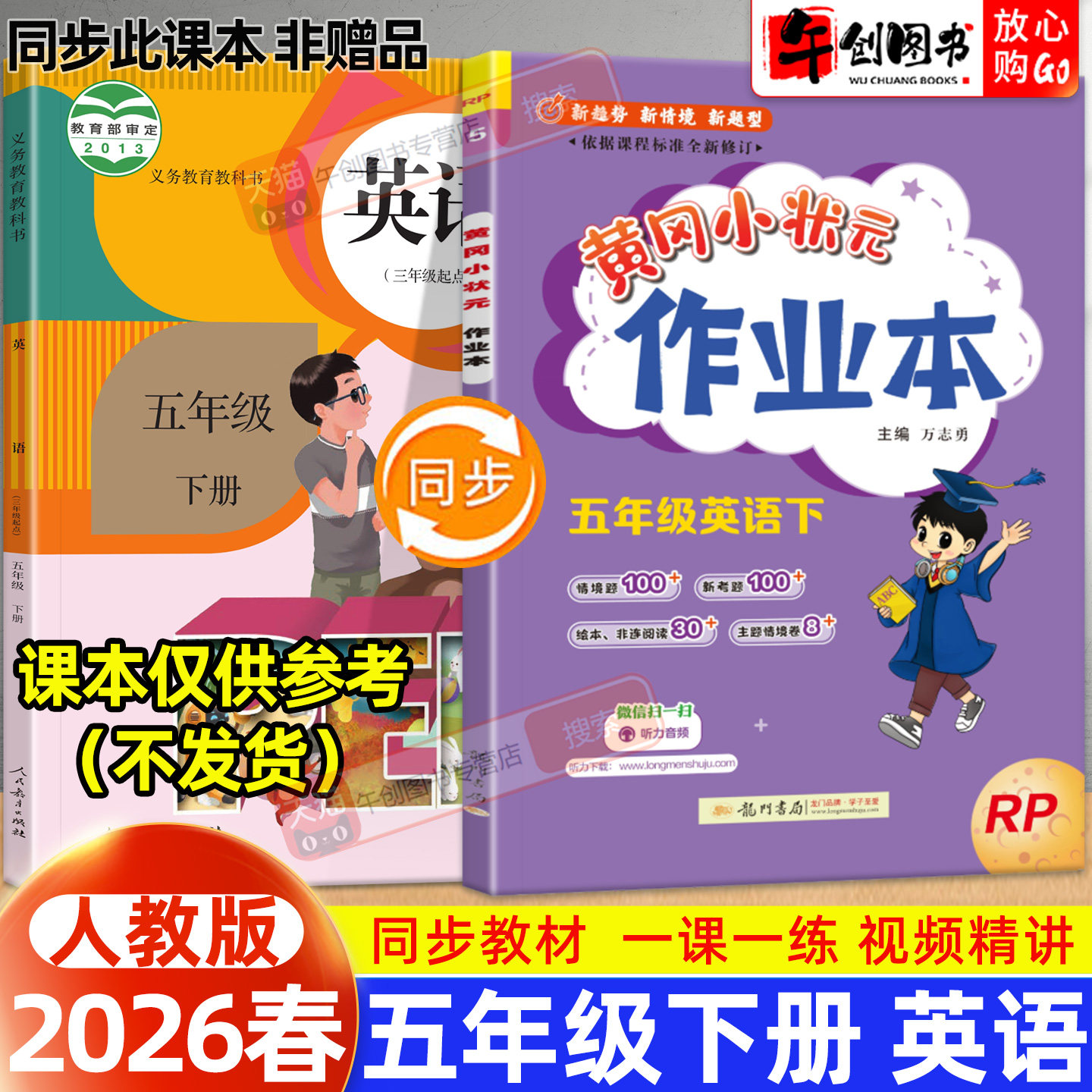 【人教版】2026新版黄冈小状元作业本五年级下册英语人教版小学教材同步强化训练口算题卡同步课时一课一练练习册达标卷资料辅导书