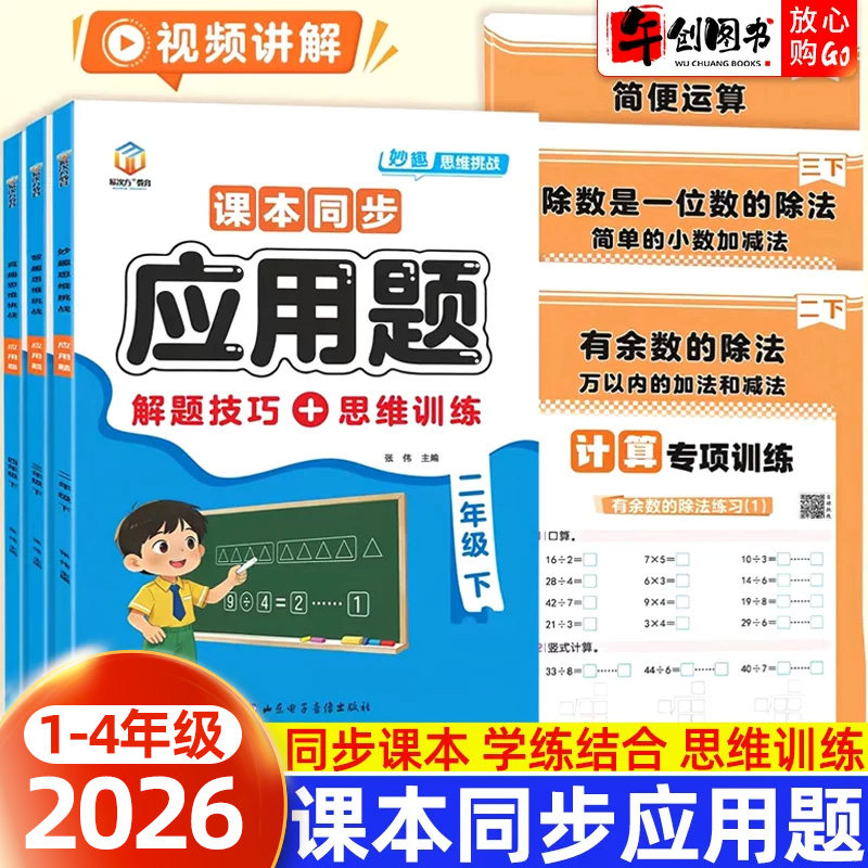 2026新版课本同步应用题解题技巧思维训练小学一二三四年级上下册数学解决问题乘除法应用题看图列算式倍数问题同步教材每日一练