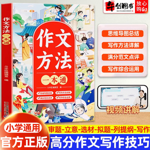 官方正版斗半匠作文方法一本通一二三四五六年级小学生优秀满分作文有公式好词好句好段素材积累大全思维导图写作技巧同步作文书籍