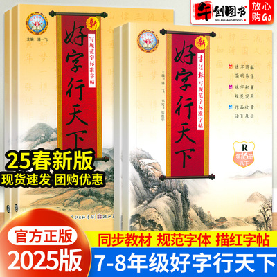 好字行天下语文七八年级字帖