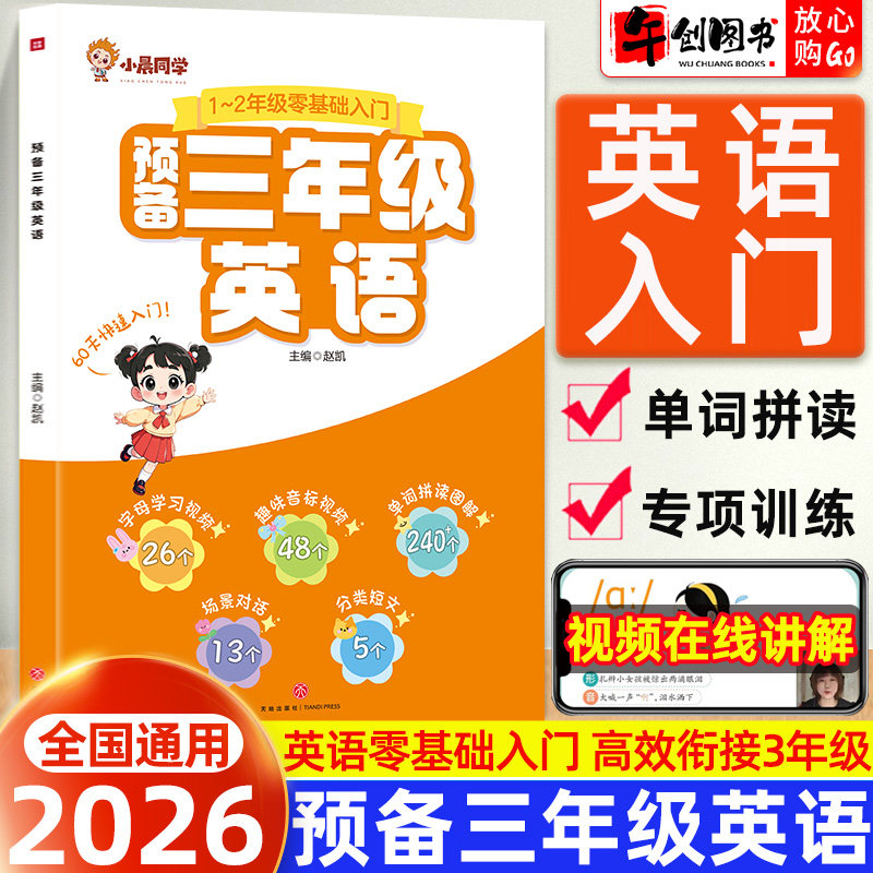 小晨同学预备三年级英语