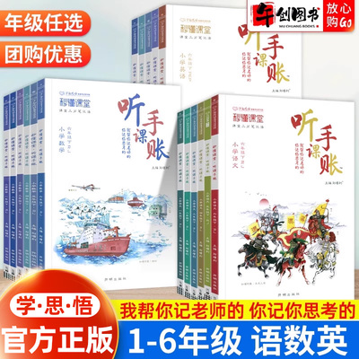 万向思维小学听课手账笔记