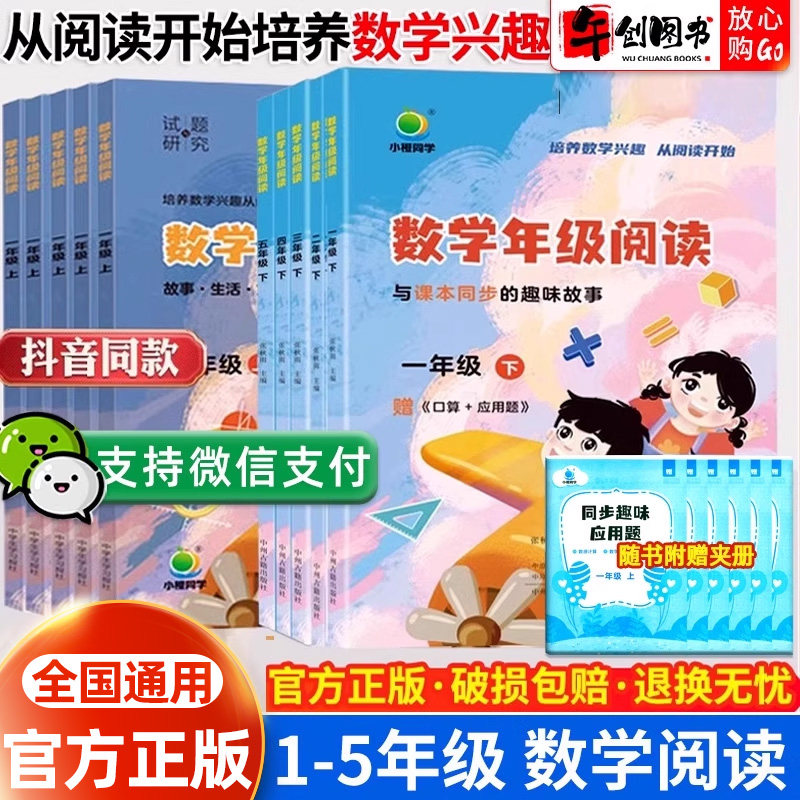 官方正版小橙同学数学年级阅读一二三四五六年级上册应用题试题探究小学数学课外阅读教材同步专项训练数学思维拓展训练数学阅读书