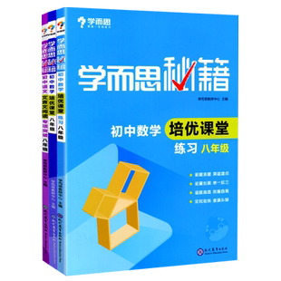 2026春新版智学酷提优精练物理数学语文英语化学政治历史地理生物七八九年级下册初中初一二三上教材同步课时巩固培优练习百川菁华