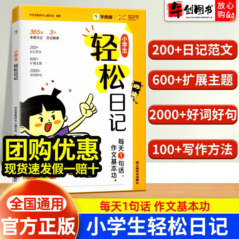 学而思小学生轻松日记