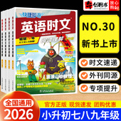 2026快捷英语时文阅读30期29期小学版 小升初七八九年级中考初中英语活页完形填空与阅读理解专项组合训练初一二三热点话题提升强化