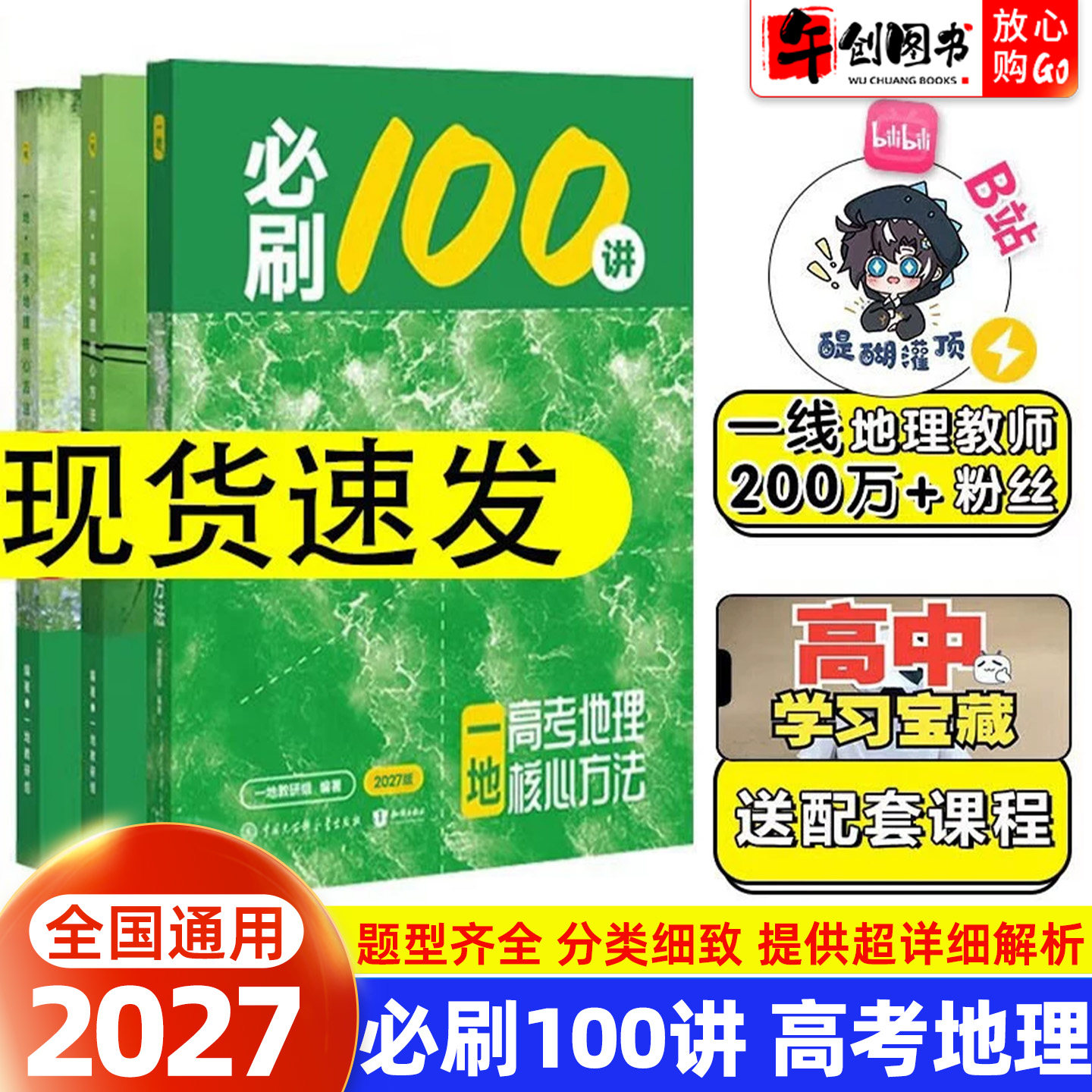 2027一地教辅必刷100讲核心方法高中地理一本通高考通用教辅 高中三年级教材知识梳理总复习核心题型一轮专练强化提升辅导资料书