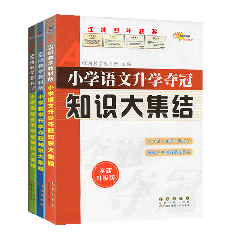 小学知识大结集语文数学英语任选