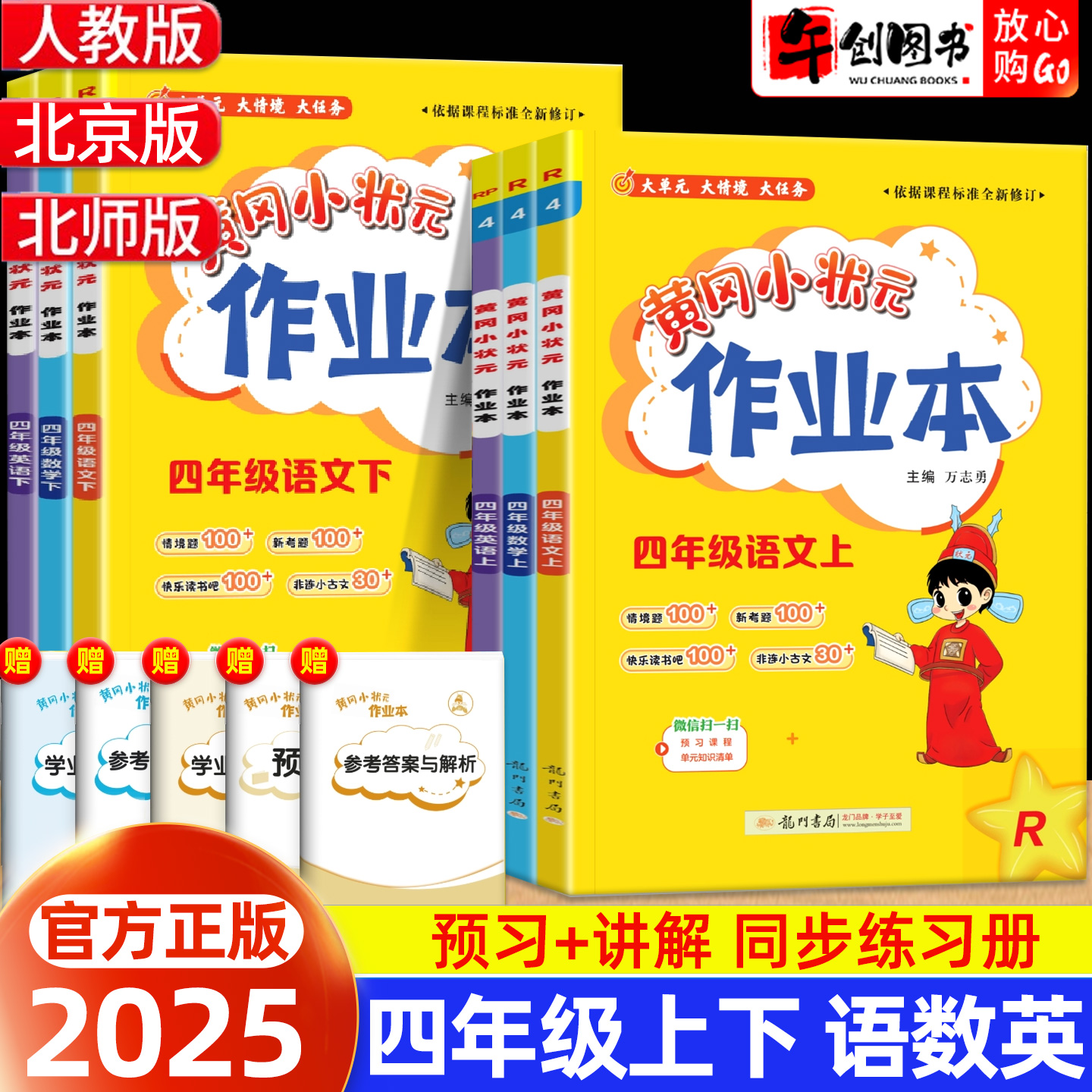 黄冈小状元作业本四年级上册下册