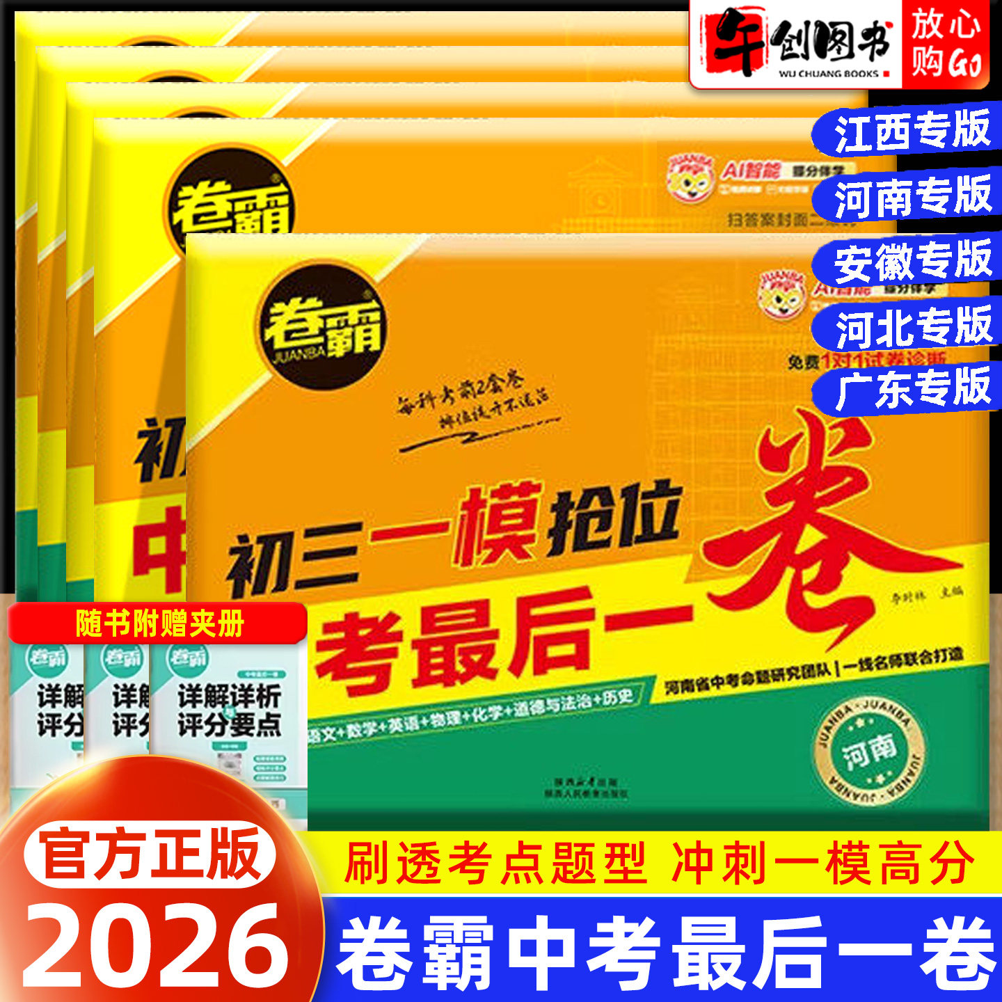 2026中考最后一卷各地专版任选