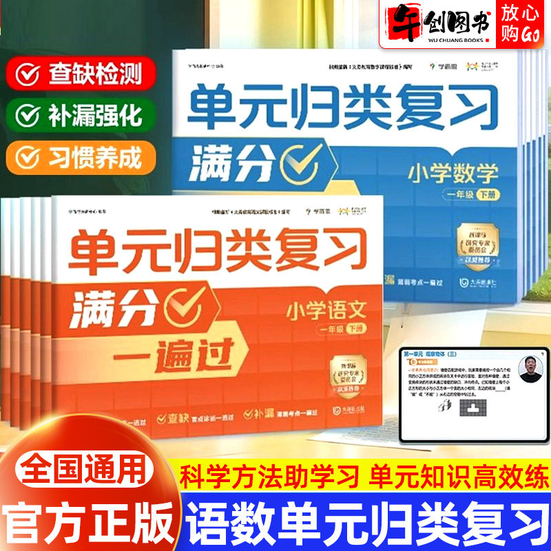 官方正版学而思单元归类复习满分一遍过一二三四五六年级上册下册语文数学人教版同步试卷测试全套专项训练新课标三步复习视频讲解