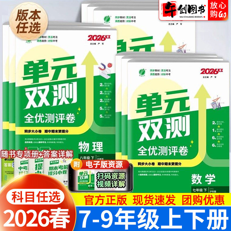 2026春实验班单元双测卷初中七八九年级下册语文数学英语物理化学政治历史地理生物人教版 初一二三上同步测试大小卷提优 春雨教育