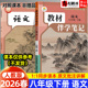 2026春简平优教材伴学笔记八下语文人教版 初中初二八年级下册8下教材同步解读全解析课本原文批注精讲随堂笔记提前预习辅导资料书