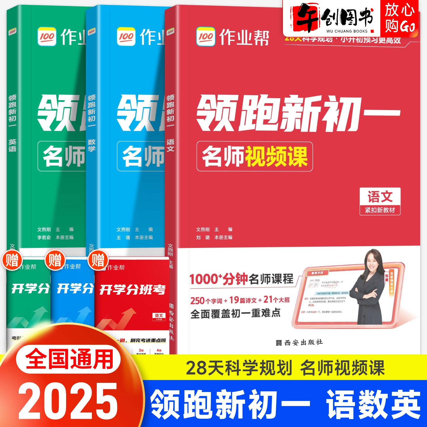 2025新版作业帮小升初领跑新初一预习七年级初中语文数学英语基础知识大盘点语数英自测练习题配音视频讲解小升初衔接暑假作业教辅