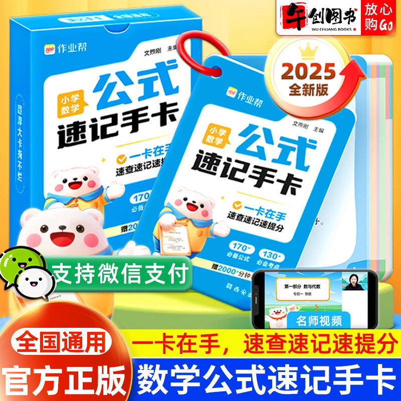 作业帮小学数学公式速记手卡