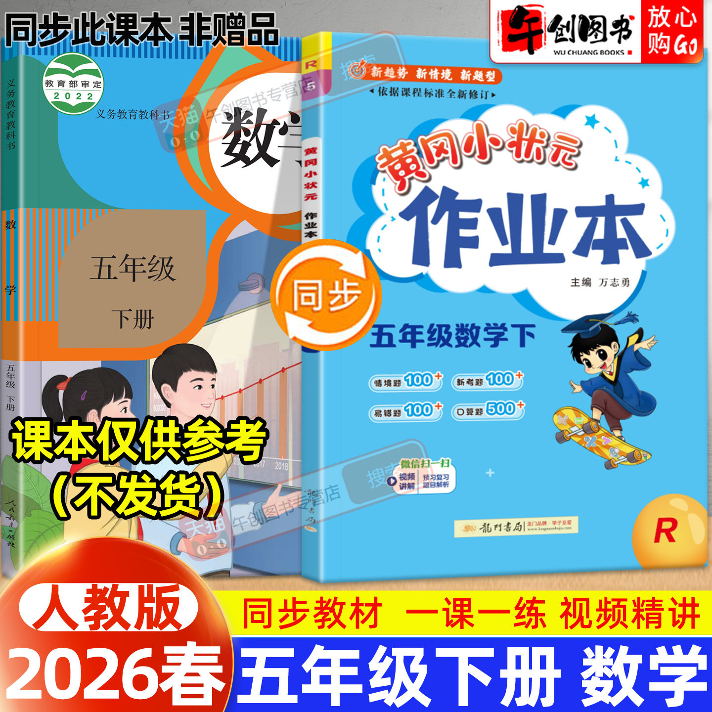 【人教版】2026新版黄冈小状元作业本五年级下册数学人教版小学教材同步强化训练口算题卡同步课时一课一练练习册达标卷资料辅导书