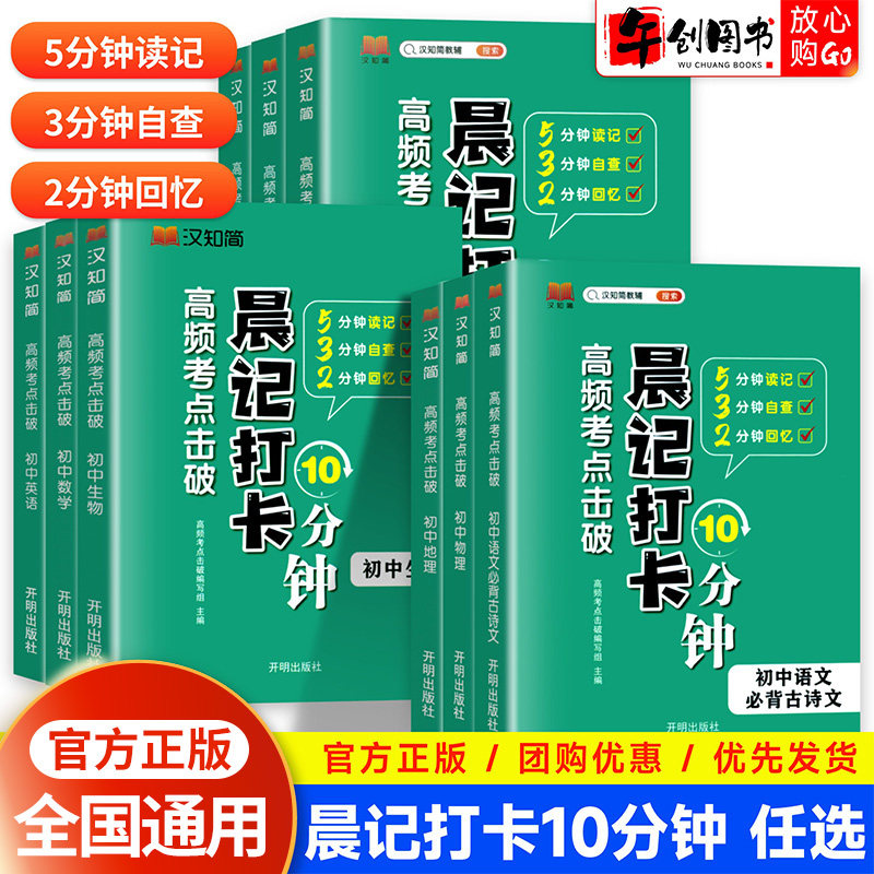 汉之简初中高频考点突破每日打卡