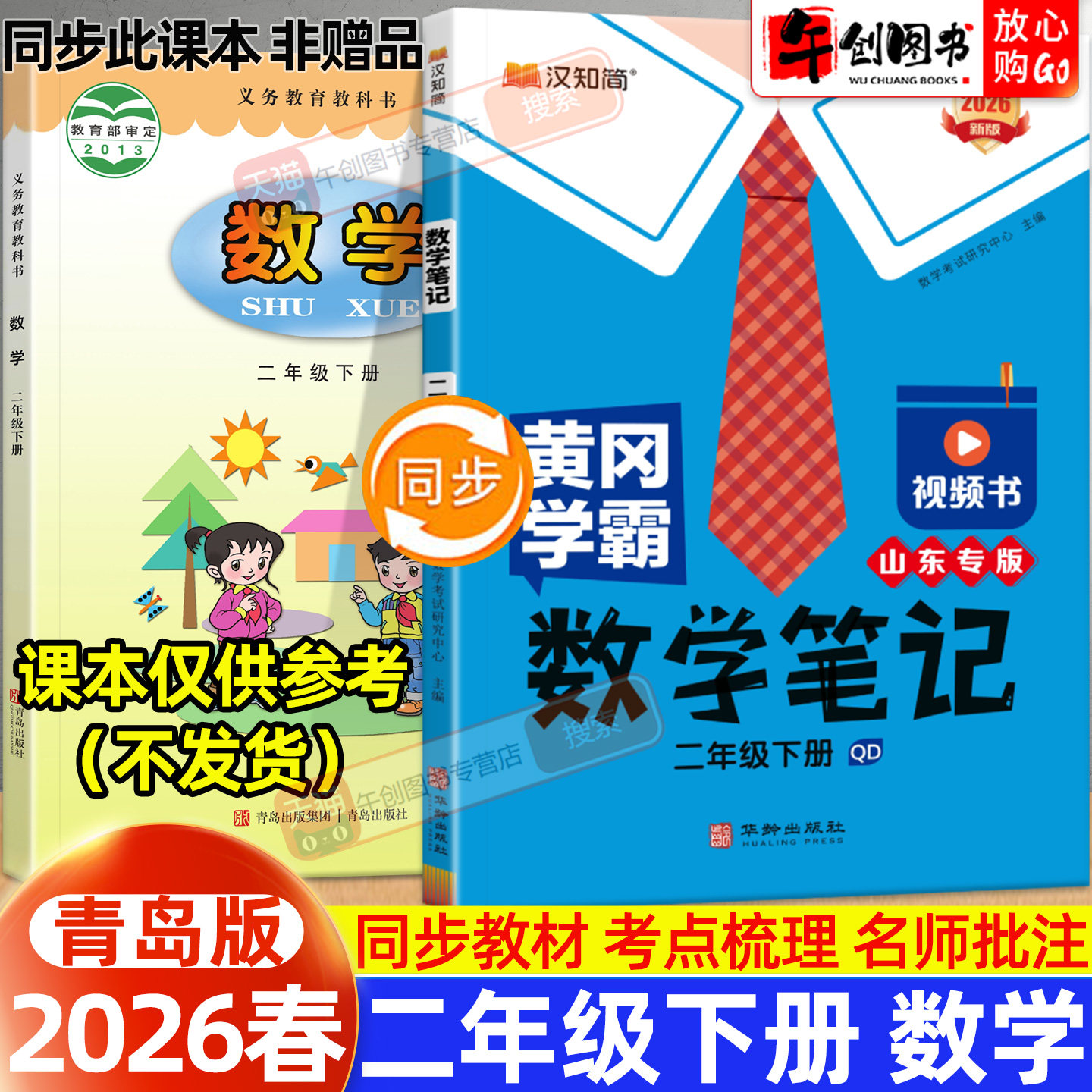 黄冈学霸笔记数学二年级下册青岛