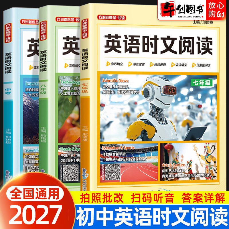 2027方洲新概念初中英语时文阅读完形填空与阅读理解语法填空任务型阅读初一二三七八九年级外刊时文热点新闻素材精选华语教学出版