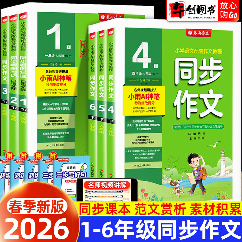 春雨教育同步作文口语交际